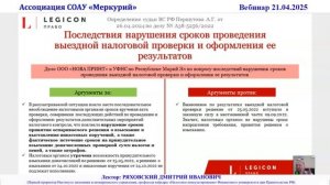 Вебинар 2-2025 | Актуальная практика налогообложения в процедурах банкротства