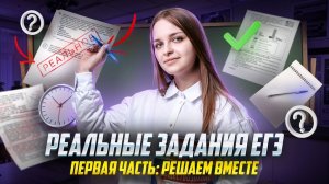 Разбор заданий №1-16 первой части ЕГЭ по обществознанию с Кристиной Лазаревой | Умскул