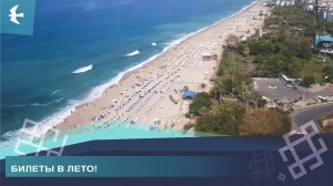 СЕЗОН ОТПУСКОВ: КУДА ПОЕХАТЬ И ГДЕ ВЗЯТЬ ПУТЁВКУ