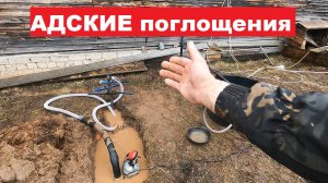 Бурим сестре Абиссинскую скважину. Борюсь с АДСКИМИ поглощениями. Глоток.
