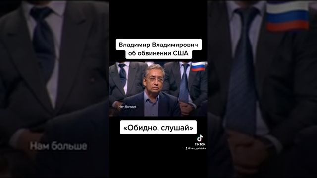 Владимир Владимирович об обвинениях США......это останется в истории.... смотреть онлайн