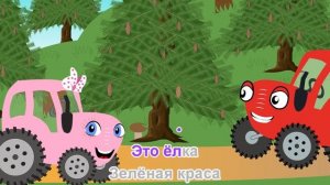 Деревья - КАРАОКЕ - Тыр Тыр ТракТЫРишка - Учимся считать до 5