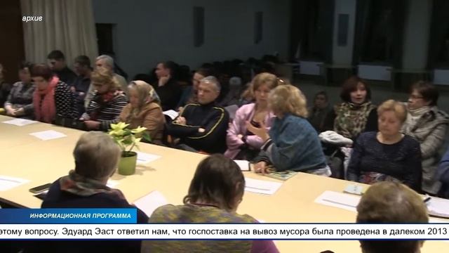 Волость Йыхви продолжает разбираться с повышением цены на вывоз мусора смотреть онлайн