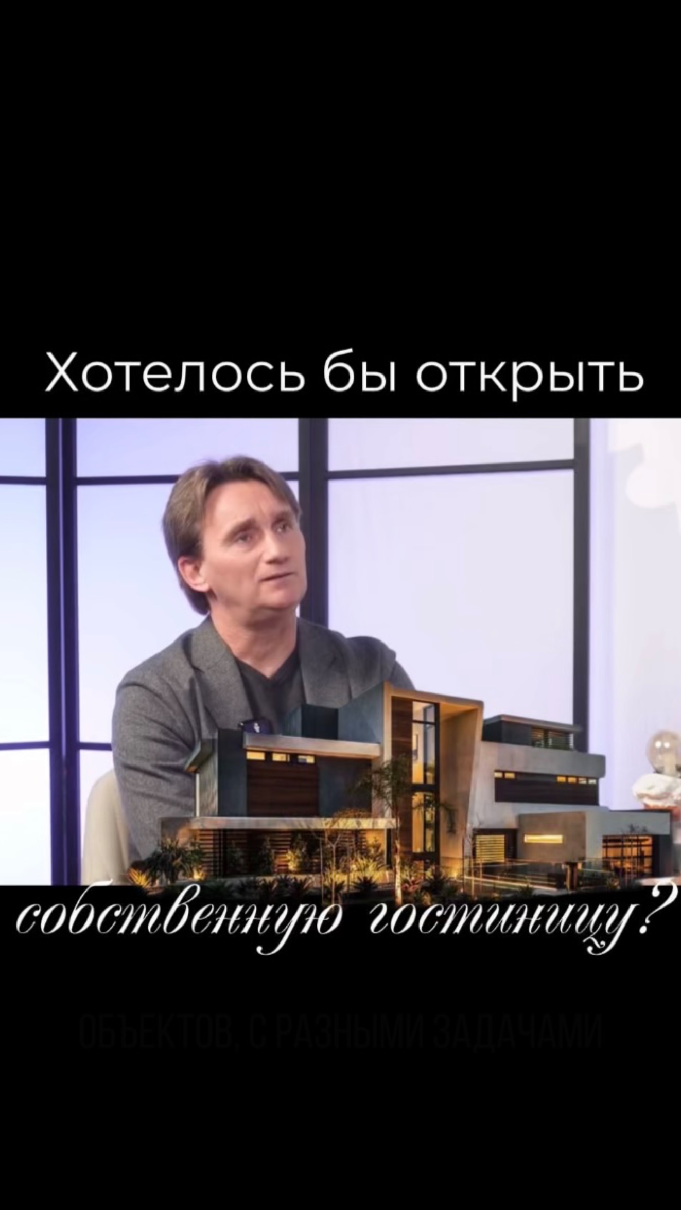 Открыть свою гостиницу