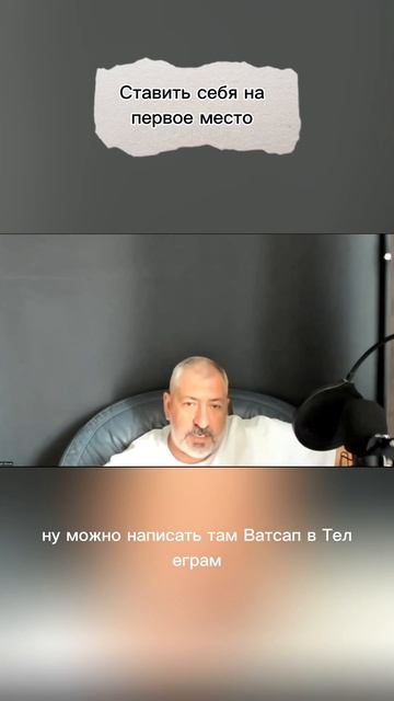 Ставить себя на первое место