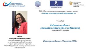 Роботы и сайты - защищаем внешность и содержание (для 1-5 классов)