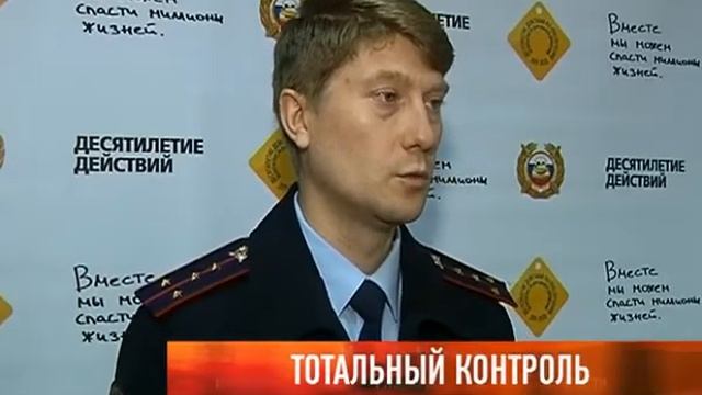 Тотальный контроль
