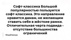 Классический стиль. Блог МодаКамода