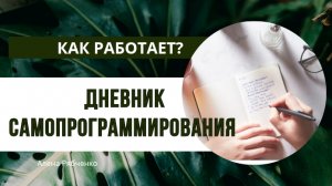 Дневник который исполняет желания!