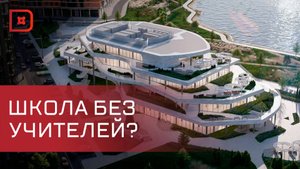 Как в Дагестане идет строительство масштабного айти-проекта «Школа-21»