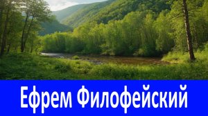 Бог Присутствует В ЛЮБОЙ Ситуации! Архимандрит Ефрем Филофейский
