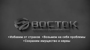 Комплексная безопасность от Восток-Холдинг. ☎️ +7(4812)63-03-24