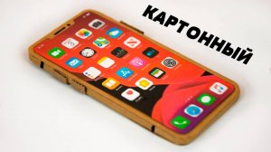 Как Сделать Работающий iPhone из Картона