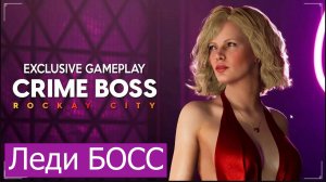 Crime Boss Rockay City