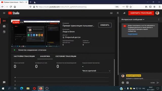 Прямая трансляция пользователя Дмитрий Коршунов смотреть онлайн