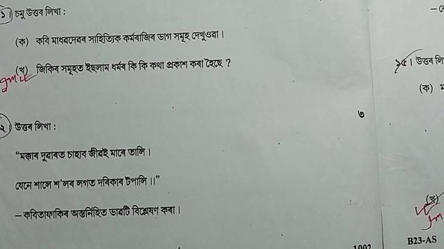 class10 assamese compartmental question paper 2024/How to assamese compartmental question paper 202