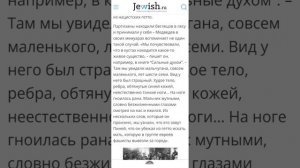 Тайна гибели Николая Кузнецова. 7часть. Еврейская энциклопедия о командире отряда Д. Медведеве.