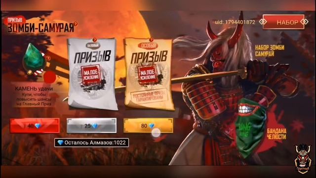 Выбил Зомби Самурая / GARENA FREE FIRE смотреть онлайн