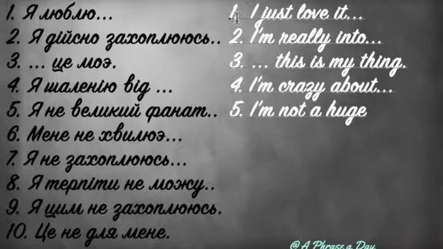 Conversational phrases / Як сказати коли щось подобається або не подобається смотреть онлайн