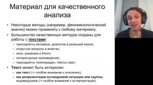 11 01 Планирование качественного исследования