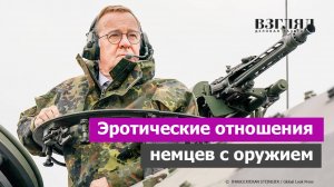Странные заявления из Берлина. России угрожают передать Taurus Киеву. Невыученный урок Писториуса