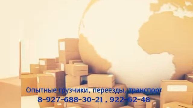 Грузчики Самара 8-927-688-30-21