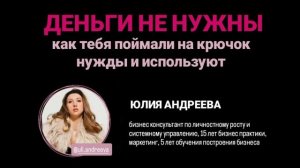 Хватит разрешать себя использовать. Тобой управляют. Выходи из матрицы