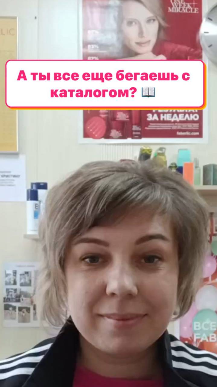 А ты все еще бегаешь с каталогом? 📖 #umkrasa #умкраса #фаберлик #faberlic #сетевойбезкаталогов