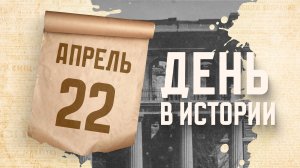 В ходе Берлинской операции передовые части Красной армии вошли в столицу Германии. "День в истории"