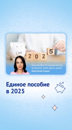 Единое пособие в 2025