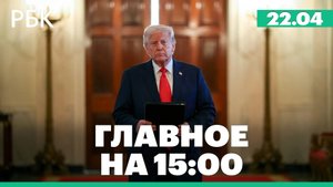 NYP узнала детали мирного плана Трампа по Украине. Умер Зураб Церетели