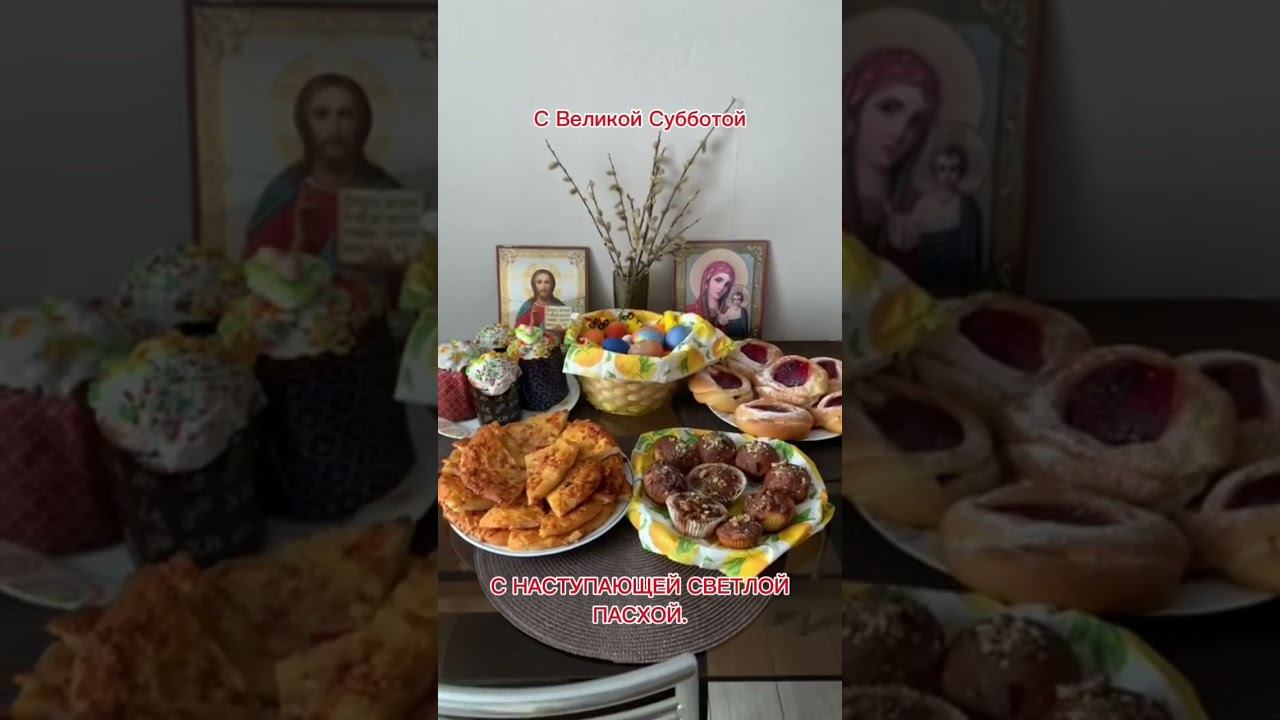 К Пасхе готов.