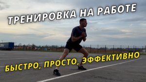 Тренировка на работе - Используй время с максимальной пользой! #лыжнаямедиалига #тренировка #лыжники
