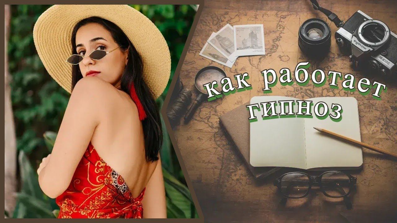 как работает гипнотерапия