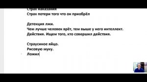 Занятие по детекции лжи. Начало.