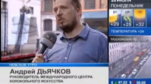 100ТВ (Санкт-Петербург) - Прямое включение. Колокол Александр Невский