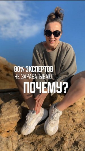 80% без денег. Почему?