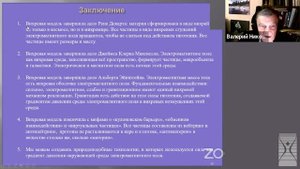 Вихревая модель микромира / Валерий Николаевич Пакулин