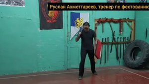 Фехтование. Урок 9. Шагистика 1.