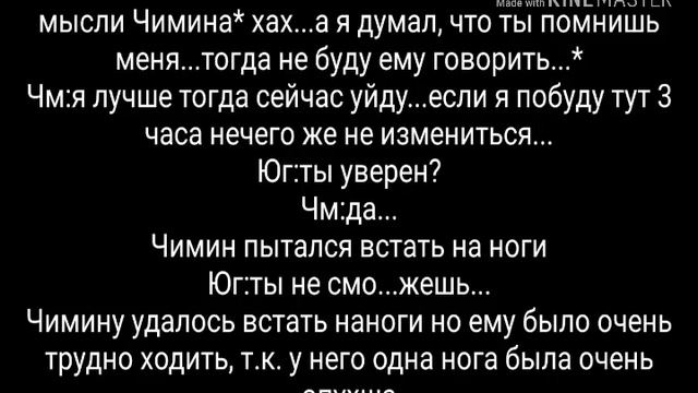 |Воображение|YoonMin|Парни не плачут|Часть 3| смотреть онлайн