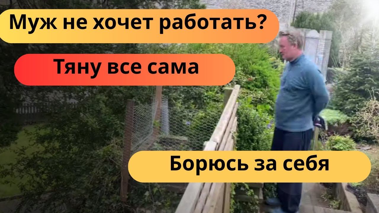 164. Муж не хочет работать? Тяну все сама. Отстаиваю свои права!