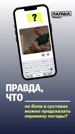 ПОМОГУТ ЛИ СУСТАВЫ ПРЕДСКАЗАТЬ ПОГОДУ? | Разбор теории #мифы