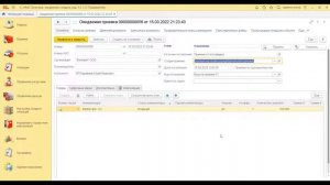 1С:WMS. Предварительная приемка
