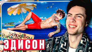 ЭДИСОН СКУЛБОЙ ВПЕРВЫЕ ОТДЫХАЮ БЕЗ ЗЛЫХ РОДИТЕЛЕЙ В SCHOOLBOY RUNAWAY В МАЙНКРАФТ! РЕАКЦИЯ EDISONPTS