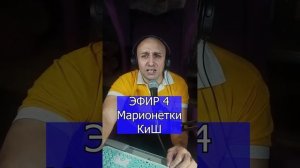 Король и Шут - Марионетки R Клондайс кавер ЭФИР 4