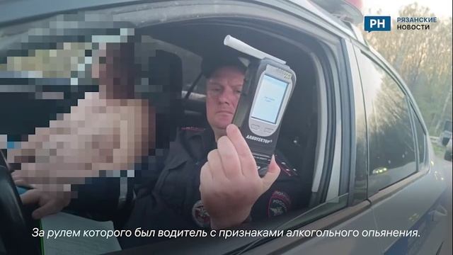В Рязанской области остановили пьяного водителя