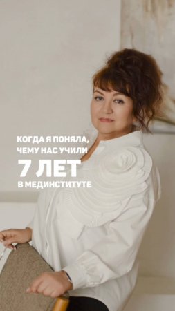 Когда я поняла, чему нас 7 лет учили в мединституте. Алена Братишко