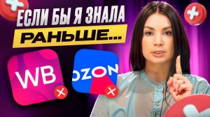 Как я потеряла деньги на WILDBERRIES? Что я не учла, мои главные ошибки