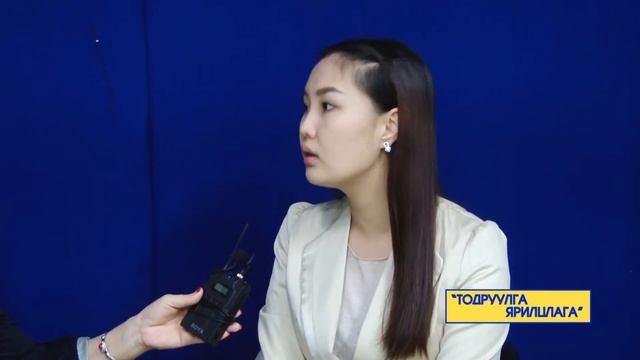 Тодруулга ярилцлага_2020.01.14 смотреть онлайн