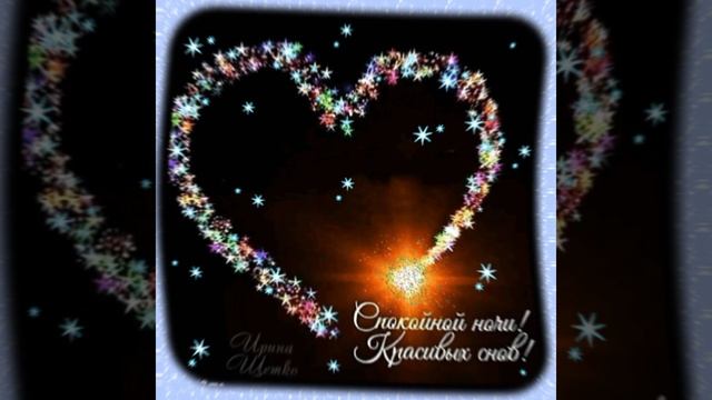 Доброй ночи 💫